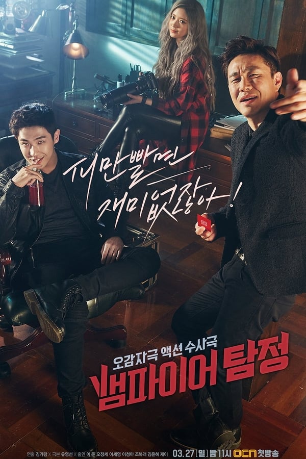 Vampire Detective (K drama show)